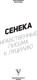 Миниатюра изображения товара Книга АСТ Нравственные письма к Луцилию. С коммент. и иллюст. (Сенека Луций, мягкая обложка )