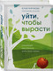 Миниатюра изображения товара Набор книг Бомбора Хрупкие люди. Уйти, чтобы вырасти, твердая обложка (Пирумова Юлия)