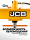 Миниатюра изображения товара Пресс гидравлический JCB JCB-TY20001 (60661), (из 2-х частей)