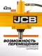 Миниатюра изображения товара Пресс гидравлический JCB JCB-TY20002 (60665), (из 2-х частей)