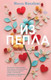 Миниатюра изображения товара Книга Like Book Из пепла, твердая обложка (Макадамс Молли)