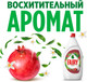 Миниатюра изображения товара Средство для мытья посуды Fairy Гранат (1.35л)