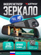 Миниатюра изображения товара Видеорегистратор-зеркало Artway AV-600