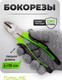Миниатюра изображения товара Бокорезы ForsLine FL-612200 (60530)