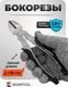 Миниатюра изображения товара Бокорезы Sigmatool 612200 (60540)