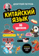 Миниатюра изображения товара Учебное пособие Бомбора Китайский язык. 16 уроков. Базовый курс, мягкая обложка (Петров Дмитрий)