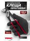 Миниатюра изображения товара Клещи переставные WMC Tools WMC-613B250 (64 529)