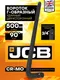 Миниатюра изображения товара Вороток JCB 8156500MPB (64688)