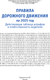 Миниатюра изображения товара Книга АСТ ПДД на 2025 год. Действующая таблица штрафов и ответственность