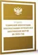 Миниатюра изображения товара Книга АСТ Правила технической эксплуатации электроустановок (мягкая обложка)