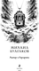 Миниатюра изображения товара Книга Эксмо Мастер и Маргарита, твердая обложка (Булгаков Михаил)