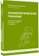 Миниатюра изображения товара Книга АСТ Психологические границы. Как строить здоровые отношения (Оксанен Екатерина, мягкая обложка )