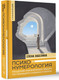 Миниатюра изображения товара Книга АСТ Психонумерология: решение жизненных задач, твердая обложка (Забелина Елена)