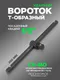 Миниатюра изображения товара Вороток RockForce RF-8034250K (59 077)