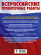 Миниатюра изображения товара Сборник контрольных работ АСТ Русский язык. Сборник тренировочных вариантов к ВПР. 7 класс