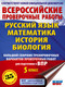 Миниатюра изображения товара Учебное пособие АСТ Русский язык. Математика. История. Биология. 5 класс