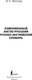 Миниатюра изображения товара Словарь АСТ Современный англо-русский русско-английский словарь