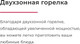 Миниатюра изображения товара Газовая варочная панель GEFEST ПВГ 2232-01 Р35