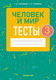Миниатюра изображения товара Тесты Аверсэв Человек и мир. 3 класс 2025, мягкая обложка (Трафимова Галина)
