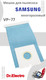 Миниатюра изображения товара Пылесборник для пылесоса Dr.Electro Samsung / VP-77