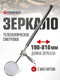 Миниатюра изображения товара Зеркало телескопическое Forsage F-617M (56 219)