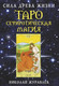 Миниатюра изображения товара Гадальные карты АСТ Таро Сефиротическая магия. Сила Древа Жизни (9785171589486 Журавлев Николай)