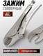 Миниатюра изображения товара Гейферный зажим BaumAuto BM-614F250 (65033)