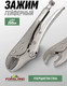 Миниатюра изображения товара Гейферный зажим Forsland 614F250 (65035)