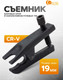 Миниатюра изображения товара Съемник Forstime FT-62801 (61 963)