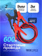 Миниатюра изображения товара Стартовые провода Yataforce YF-884S16 (61 339)