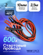 Миниатюра изображения товара Стартовые провода Yataforce YF-884S6 (61388)