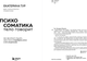 Миниатюра изображения товара Книга Бомбора Психосоматика: тело говорит, твердая обложка (Тур Екатерина)