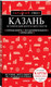 Миниатюра изображения товара Путеводитель Бомбора Казань. Исторический центр и окрестности, мягкая обложка (Синцов Артем)