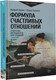 Миниатюра изображения товара Книга АСТ Формула счастливых отношений, твердая обложка (Кузин Андрей, Кузина Юлия)