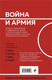 Миниатюра изображения товара Книга Эксмо О войне и армии. Сборник статей, мягкая обложка (Ленин Владимир, Маркс Карл, Энгельс Фридрих)