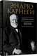 Миниатюра изображения товара Книга Попурри Автобиография. Евангелие богатства, мягкая обложка (Карнеги Эндрю)