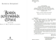 Миниатюра изображения товара Книга Азбука Война потерянных сердец. Книга 3. Мать смерти и рассвета (Бродбент Карисса, твердая обложка)