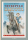 Миниатюра изображения товара Книга АСТ Четвертая высота, твердая обложка (Ильина Елена)