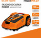 Миниатюра изображения товара Газонокосилка-робот P.I.T Maxpiler MLMR-1000W