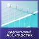 Миниатюра изображения товара Комплект для ремонта потолочных сушилок Comfort Alumin Group 009690 (белый)