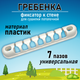 Миниатюра изображения товара Комплект для ремонта потолочных сушилок Comfort Alumin Group 009688
