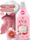 Миниатюра изображения товара Кондиционер для белья Grass EVA sensetive / 125870 (1л)