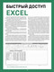 Миниатюра изображения товара Книга Бомбора Быстрый доступ. Excel. Шпаргалка-буклет, мягкая обложка (Шитов В.)