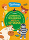 Миниатюра изображения товара Комикс Эксмо Простоквашино. Деревенские приключения. Часть 4. Котобосс (твердая обложка)