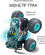 Миниатюра изображения товара Радиоуправляемая игрушка Crossbot Лазеркар Монстр трак Дино / 870949