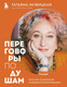 Миниатюра изображения товара Набор книг Бомбора Искры вдохновения. Вселенная Татьяны Мужицкой, мягкая обложка (Мужицкая Татьяна)