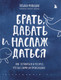 Миниатюра изображения товара Набор книг Бомбора Искры вдохновения. Вселенная Татьяны Мужицкой, мягкая обложка (Мужицкая Татьяна)