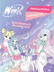 Миниатюра изображения товара Раскраска Бомбора Winx. Перезагрузка гармонии. Волшебные раскраски, мягкая обложка