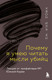Миниатюра изображения товара Книга Бомбора Почему я умею читать мысли убийц , твердая обложка (Квон Иль Ён)