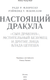Миниатюра изображения товара Книга МИФ Настоящий Дракула, твердая обложка (Макнелли Рэймонд, Флореску Раду)